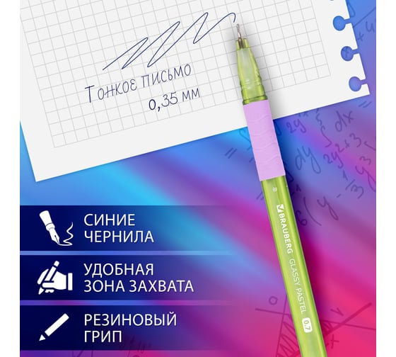 Ручка шариковая BRAUBERG Glassy Pastel Mix, синяя, Комплект 4 штуки, линия 0,35 мм 881024