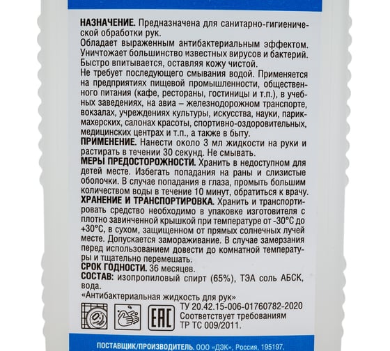 Антисептик для рук DEC PROF 44 Antibact Hand 1 л 044-1