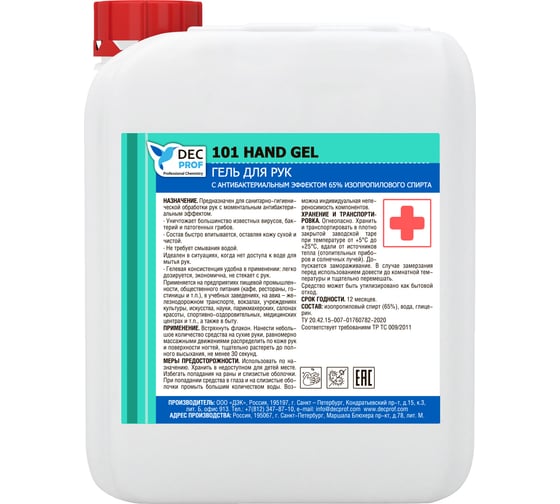 Гель для рук с антибактериальным эффектом DEC PROF 101 HAND GEL 5 л 101-5 1