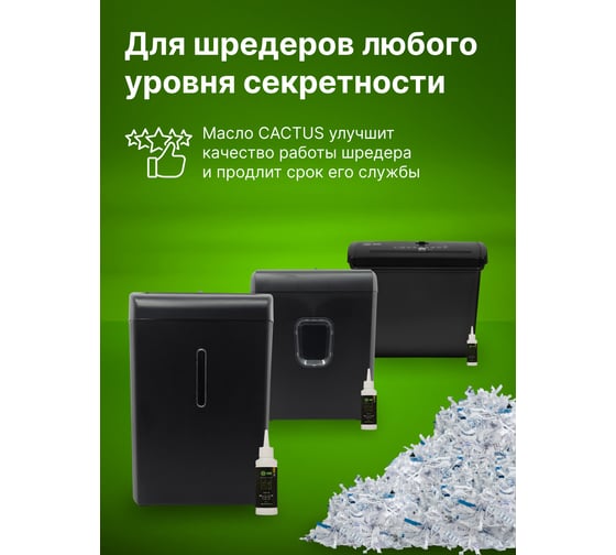 Масло для шредера CACTUS CS-SO120 120мл 1979615
