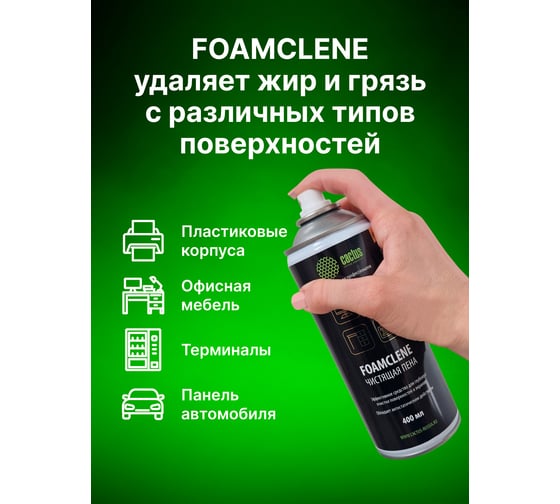 Пена CS-FC400 Foamclene для поверхностей 400мл Cactus 1912025