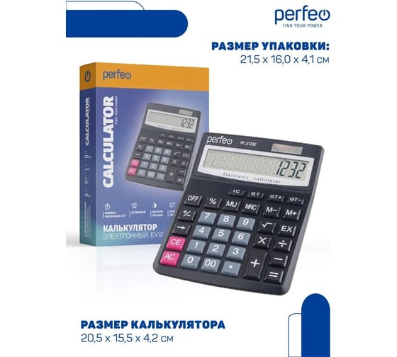 Бухгалтерский калькулятор PERFEO PF_Е1232 черный 30020184