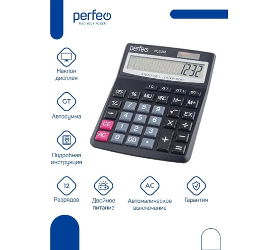 Бухгалтерский калькулятор PERFEO PF_Е1232 черный 30020184
