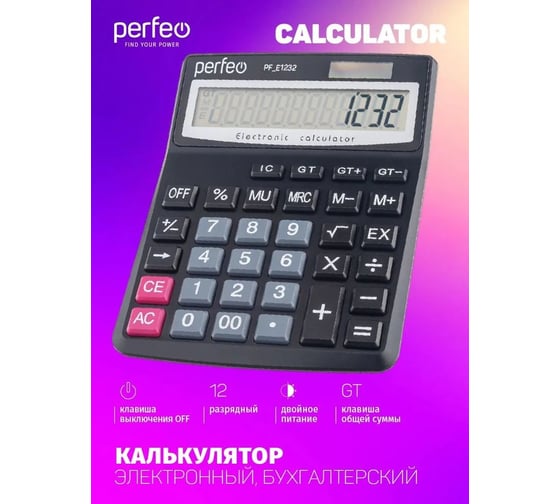 Бухгалтерский калькулятор PERFEO PF_Е1232 черный 30020184