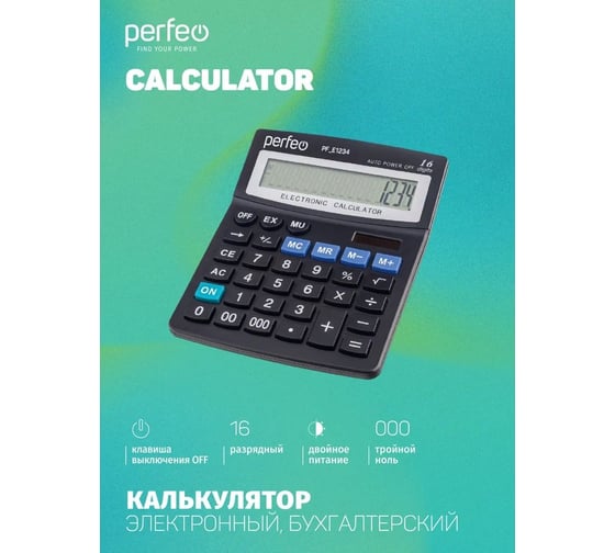 Бухгалтерский калькулятор PERFEO, PF_Е1234 черный 30020185