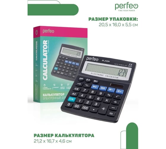 Бухгалтерский калькулятор PERFEO, PF_Е1234 черный 30020185