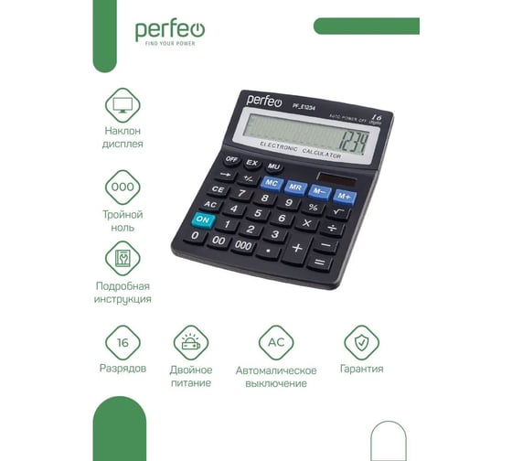 Бухгалтерский калькулятор PERFEO, PF_Е1234 черный 30020185