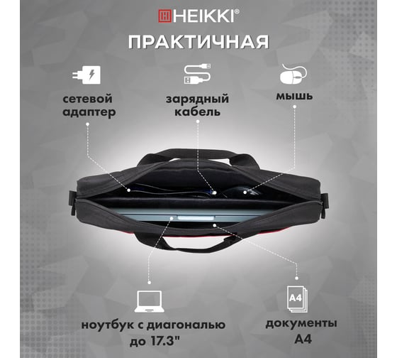 Сумка портфель HEIKKI Maximum с отделением для ноутбука 17,3", черная с красной вставкой, 34x44x6 см, 272591