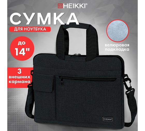 Сумка портфель HEIKKI Novation с отделением для ноутбука 13-14", черная, 28x38x3 см, 272594