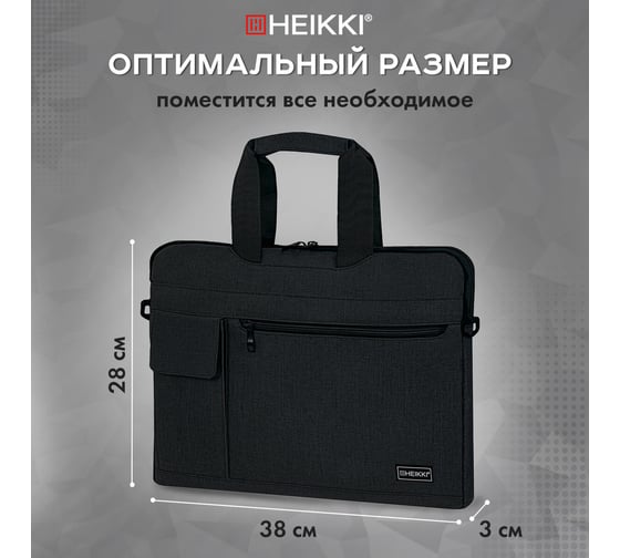Сумка портфель HEIKKI Novation с отделением для ноутбука 13-14", черная, 28x38x3 см, 272594