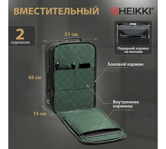 Рюкзак-сумка HEIKKI Priority с отделением для ноутбука, 2 отделения, черный, 45x31x15 см, 272587