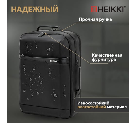 Рюкзак-сумка HEIKKI Priority с отделением для ноутбука, 2 отделения, черный, 45x31x15 см, 272587
