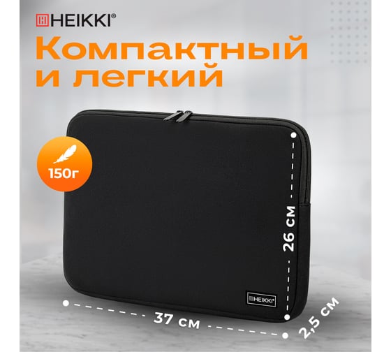 Чехол для ноутбука HEIKKI Slim 13-14'' (ХЕЙКИ), неопрен, Case, черный, 26x37x2,5 см, 272605
