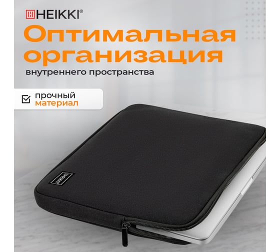 Чехол для ноутбука HEIKKI Slim 13-14'' (ХЕЙКИ), неопрен, Case, черный, 26x37x2,5 см, 272605