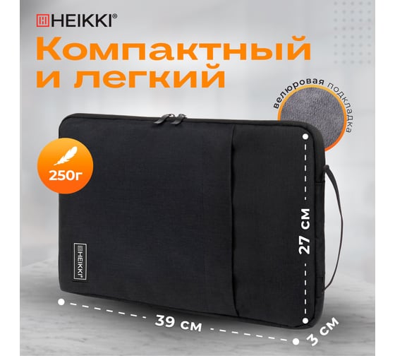 Чехол для ноутбука HEIKKI Option Max 15,6'' (ХЕЙКИ), с ручкой и карманом, черный, 39x27x3 см, 272602