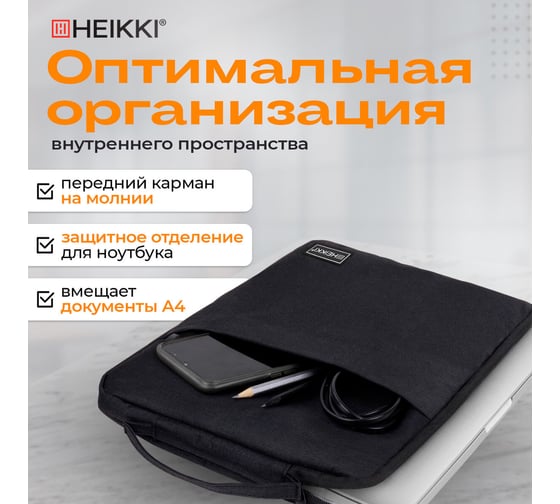 Чехол для ноутбука HEIKKI Option Max 15,6'' (ХЕЙКИ), с ручкой и карманом, черный, 39x27x3 см, 272602