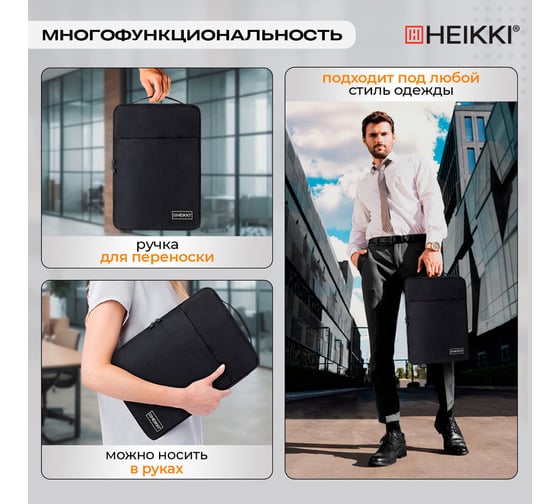 Чехол для ноутбука HEIKKI Option Max 15,6'' (ХЕЙКИ), с ручкой и карманом, черный, 39x27x3 см, 272602