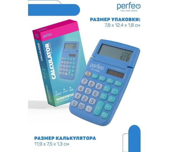 Карманный калькулятор PERFEO PF_Е1226, 12-разрядный, синий 30020186