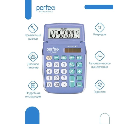 Карманный калькулятор PERFEO PF_Е1226, 12-разрядный, синий 30020186