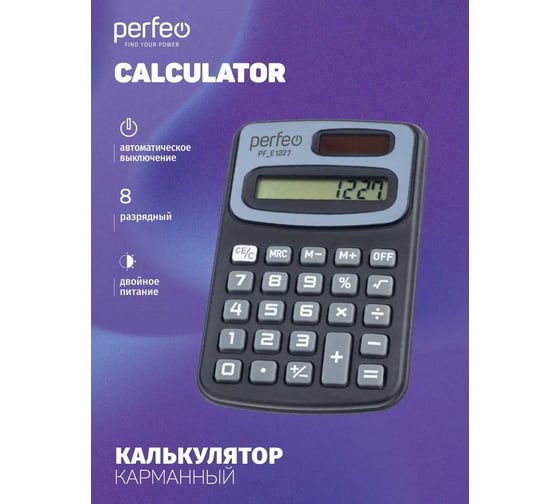 Карманный калькулятор PERFEO PF_Е1227, 8-разрядный, черный 30020183