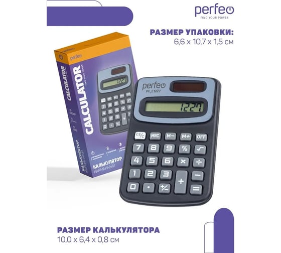 Карманный калькулятор PERFEO PF_Е1227, 8-разрядный, черный 30020183
