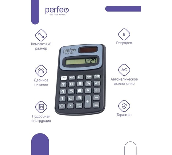 Карманный калькулятор PERFEO PF_Е1227, 8-разрядный, черный 30020183