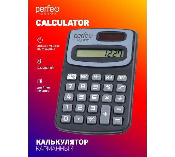 Карманный калькулятор PERFEO PF_Е1227, 8-разрядный, черный 30020183