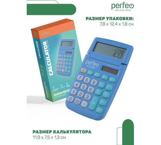 Карманный калькулятор PERFEO PF_Е1239, 10-разрядный, синий 30020187