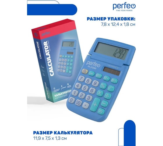 Карманный калькулятор PERFEO PF_Е1293, 8-разрядный, синий 30020188 1