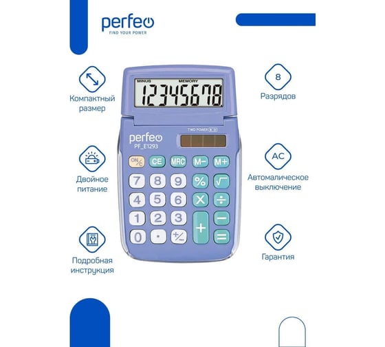 Карманный калькулятор PERFEO PF_Е1293, 8-разрядный, синий 30020188