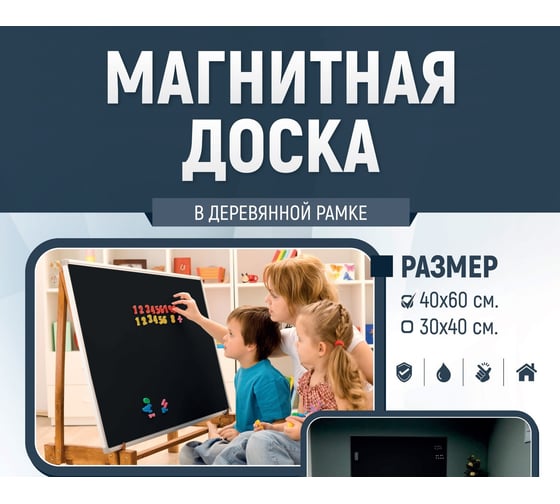 Магнитная доска в рамке Стильный Дом 40x60 см v57086