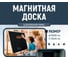 Магнитная доска в рамке Стильный Дом 40x60 см v57086 2