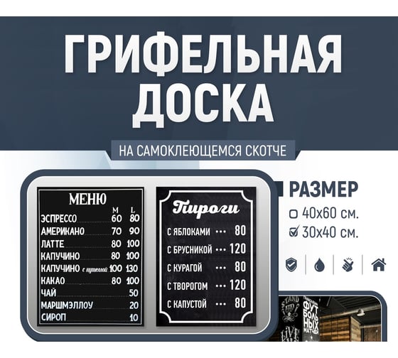 Грифельная доска без рамки Стильный Дом 30x40 см, черная v57109