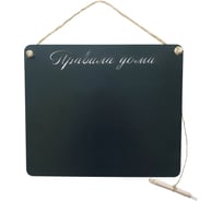 Грифельная доска Волшебная страна Правила дома 39х27 см 008533