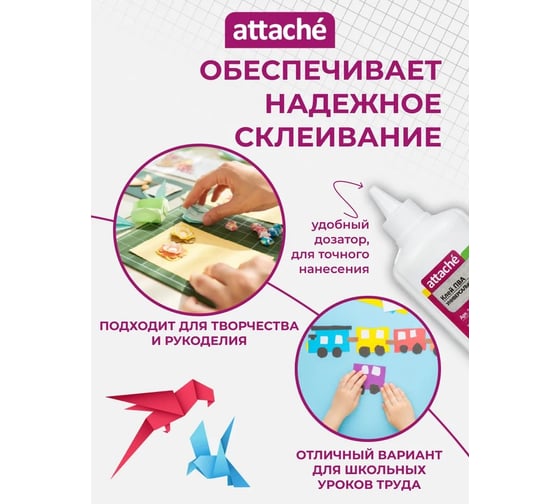 Клей Attache ПВА 125 г 145954