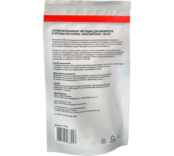 Салфетки For Screen запасной блок, антистатик 100 шт 127662