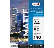 Фотобумага матовая односторонняя 140г/А4/50л FUMIKO FPM-A414050