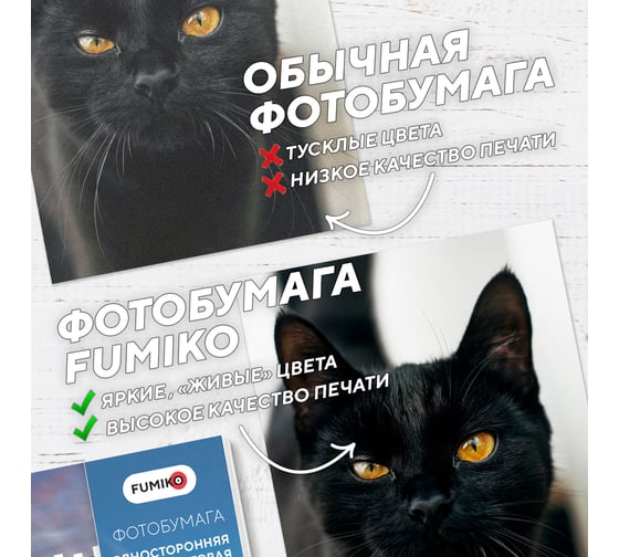 Фотобумага матовая односторонняя 140г/А4/50л FUMIKO FPM-A414050