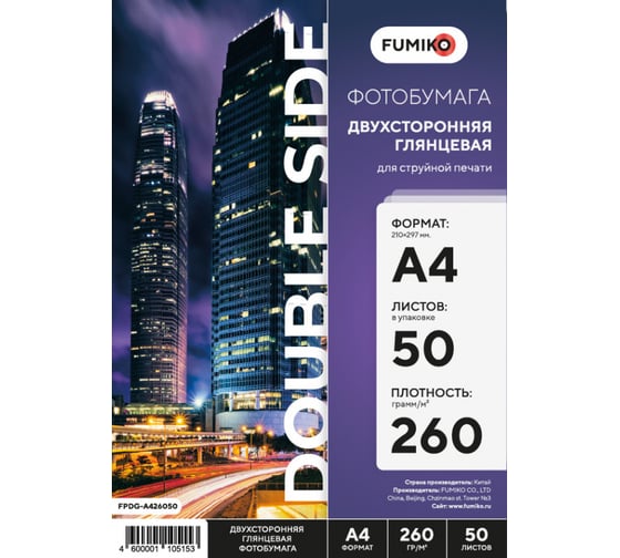 Фотобумага глянцевая двухсторонняя 260г/А4/50л FUMIKO FPDG-A426050 1