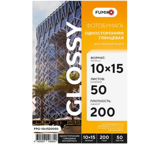 Фотобумага глянцевая односторонняя 200г/10x15/50л FUMIKO FPG-10х1520050