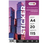Фотобумага глянцевая самоклеящаяся 115г/А4/20л FUMIKO FPS-A411520
