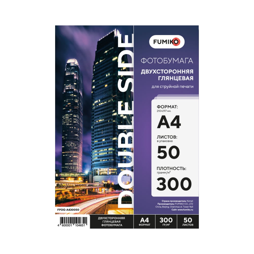 Фотобумага глянцевая двухсторонняя 300г/А4/50л FUMIKO FPDG-A430050 ...