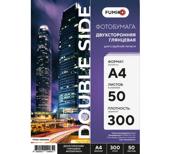 Фотобумага глянцевая двухсторонняя 300г/А4/50л FUMIKO FPDG-A430050