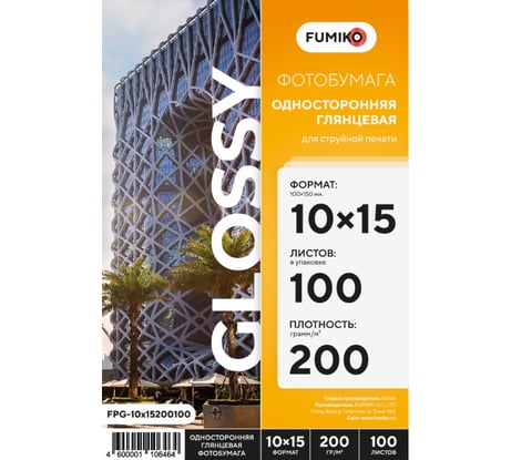 Фотобумага глянцевая односторонняя 200г/10x15/100л FUMIKO FPG-10х15200100