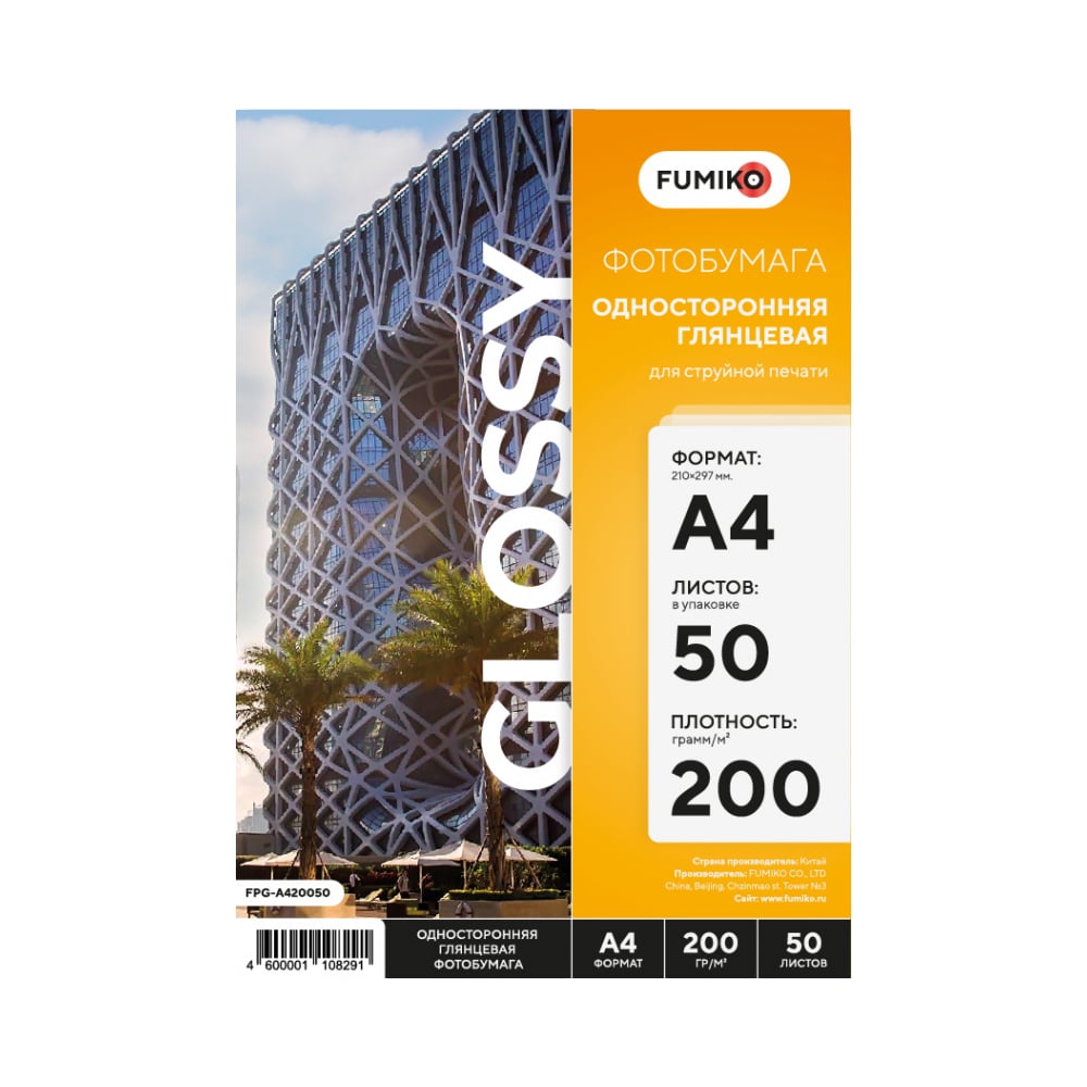 Фотобумага глянцевая односторонняя 200г/А4/50л FUMIKO FPG-A420050 ...