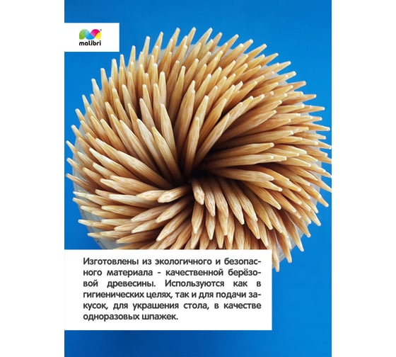 Зубочистки берёзовые Malibri 190шт 1009-001