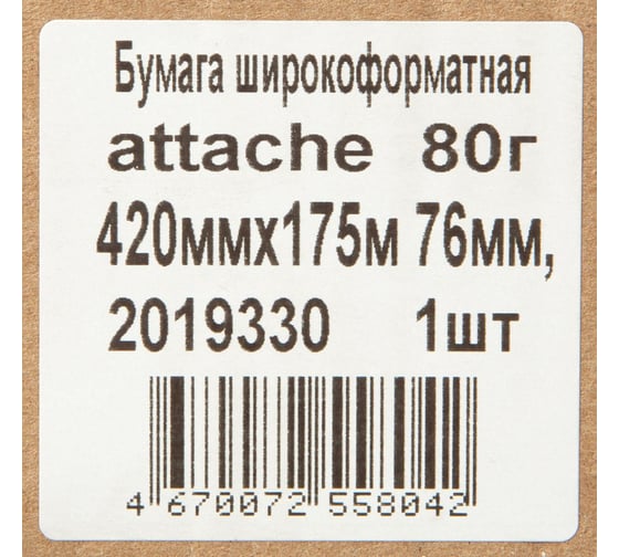 Бумага широкоформатная Attache 80 г, 420 мм х 175 м, диаметр втулки 76 мм 2019330