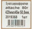 Бумага широкоформатная Attache 80 г, 420 мм х 45 м, диаметр втулки 50,8 мм 2019368 3
