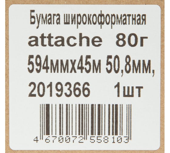 Бумага широкоформатная Attache 80 г, 594 мм х 45 м, диаметр втулки 50,8 мм 2019366