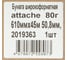 Бумага широкоформатная Attache 80 г, 610 мм х 45 м, диаметр втулки 50,8 мм 2019363 3